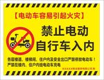 禁止电动自行车入内