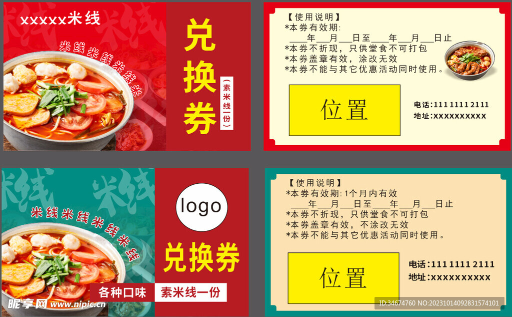 米线名片
