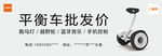 平衡车批发主题