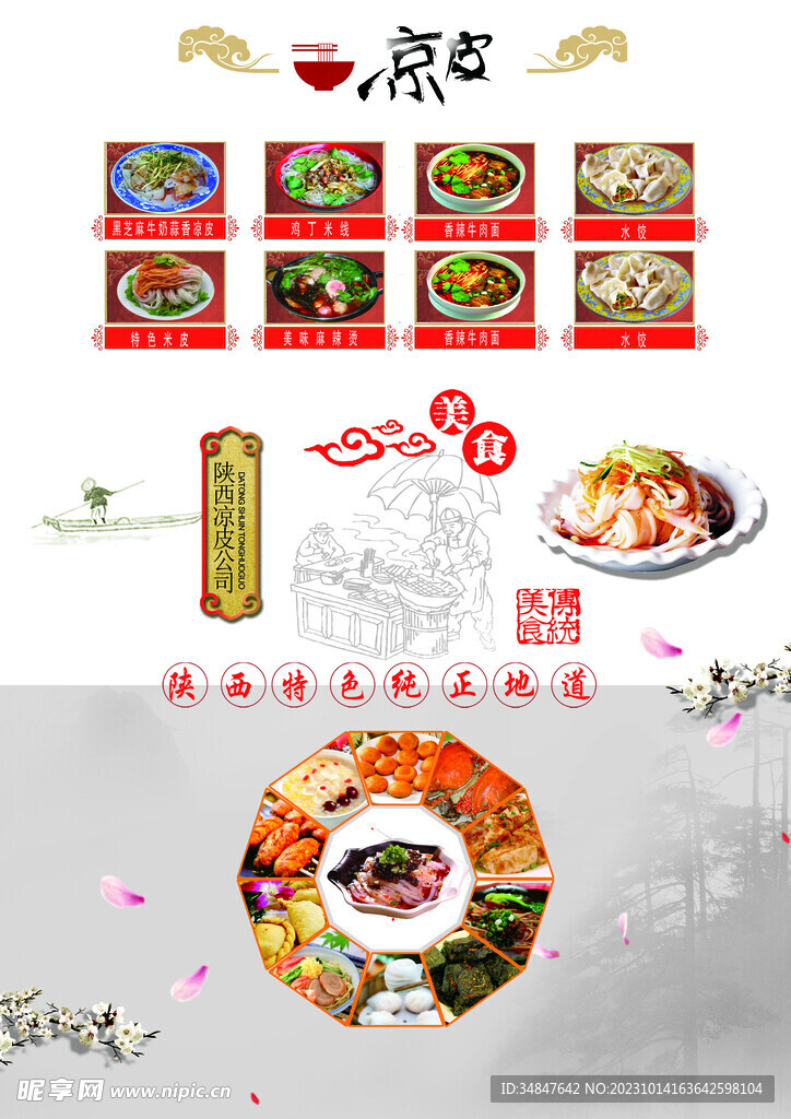 凉皮海报