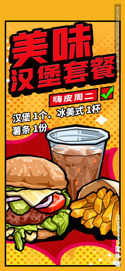 汉堡海报