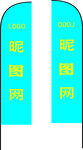 刀旗