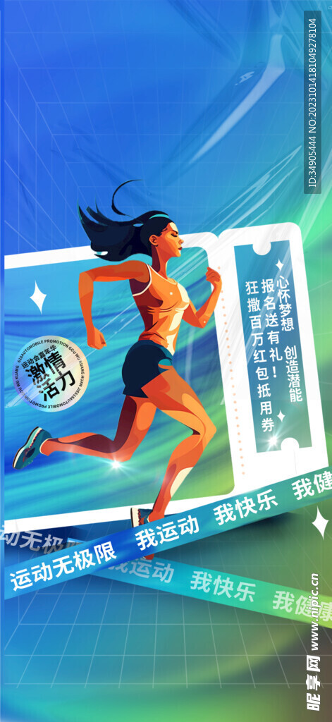 运动海报