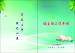 班主任工作手册 封面