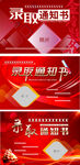 红色喜庆录取通知书