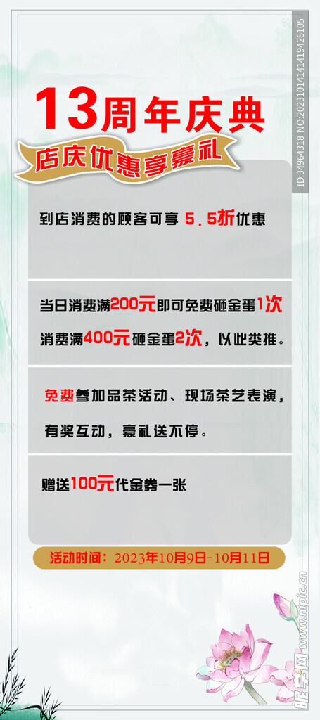 周年庆典易拉宝
