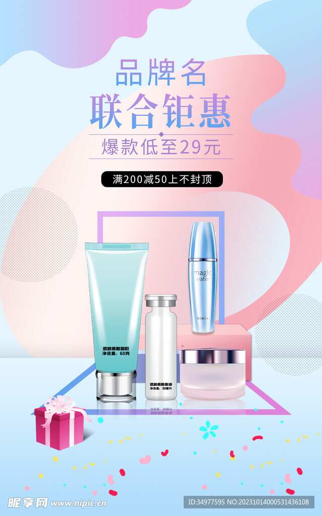 电商促销海报