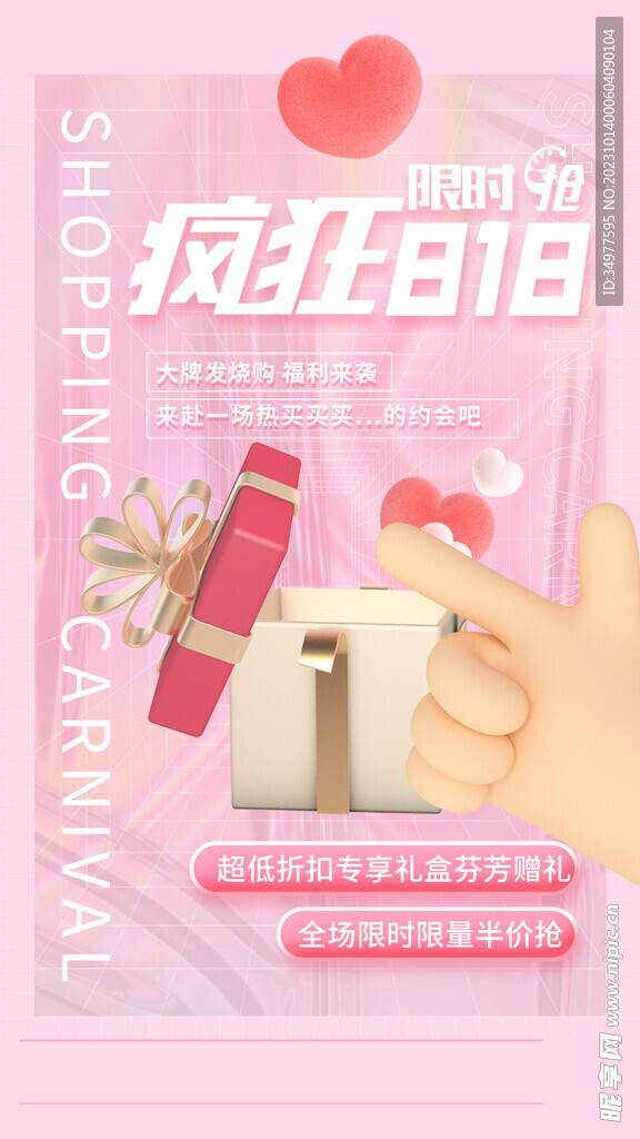 电商促销海报