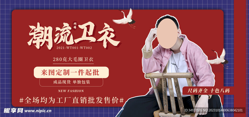 潮流卫衣banner