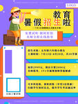 暑假招生