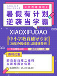 托管班海报