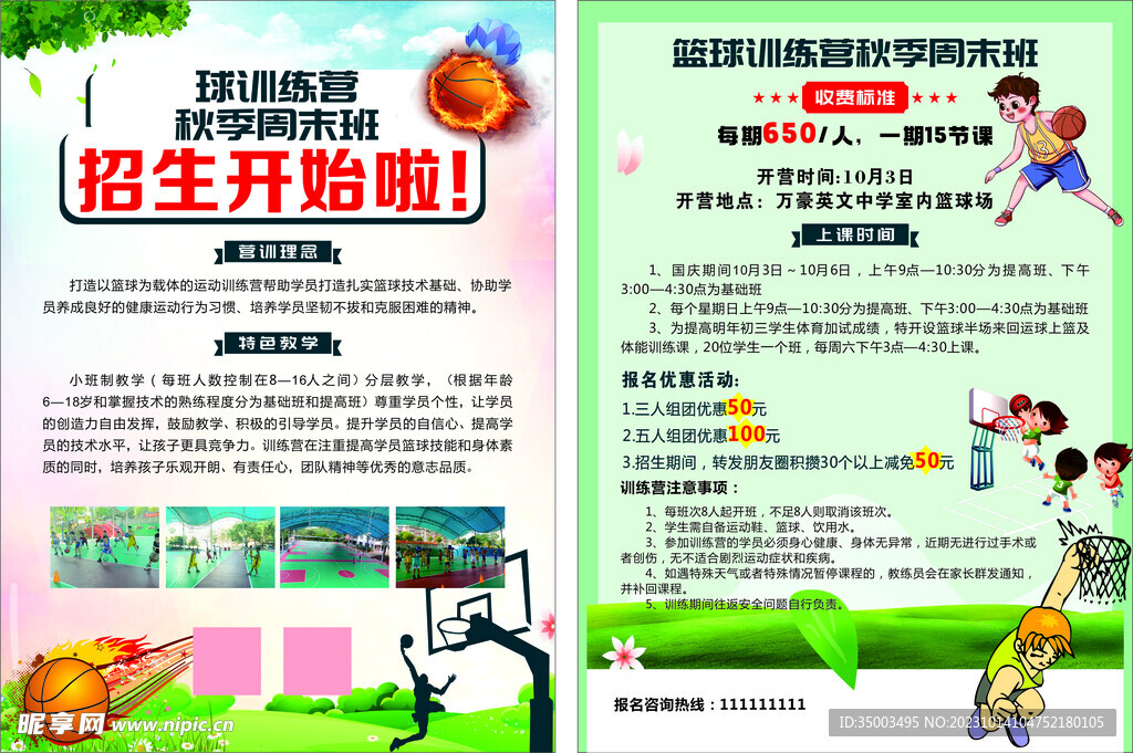 篮球