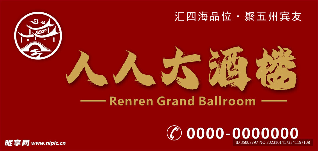 酒楼灯箱