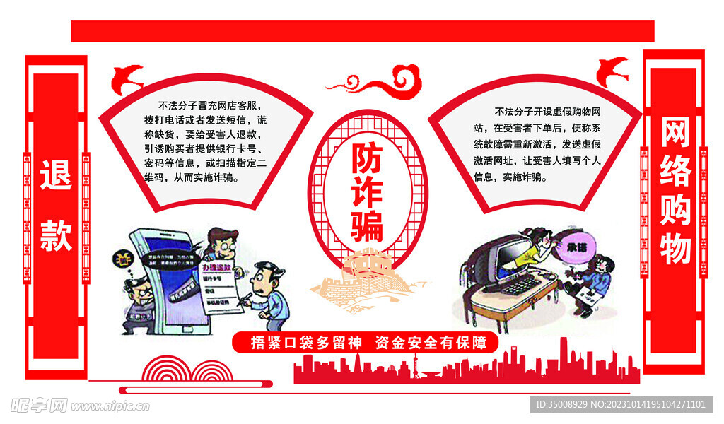 诈骗宣传