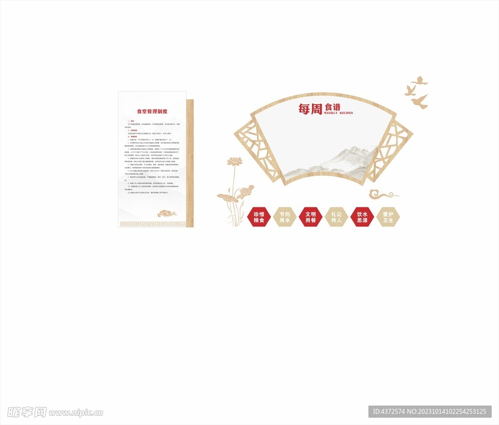 食堂制度  食堂文化墙