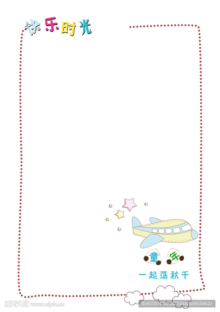 童年海报 卡通海报