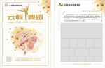 舞蹈单页 跳舞单页