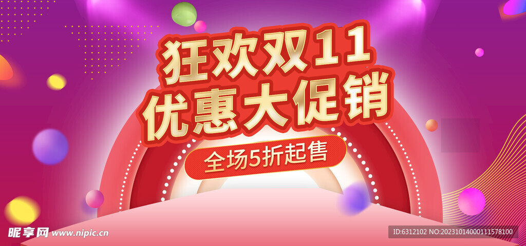 双十一海报