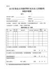 公共场所  体检申请表  