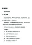 喷胶房操作规程