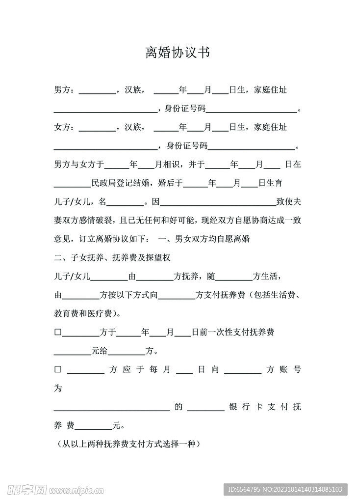 三人合伙协议书  3页