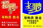 招聘 海报