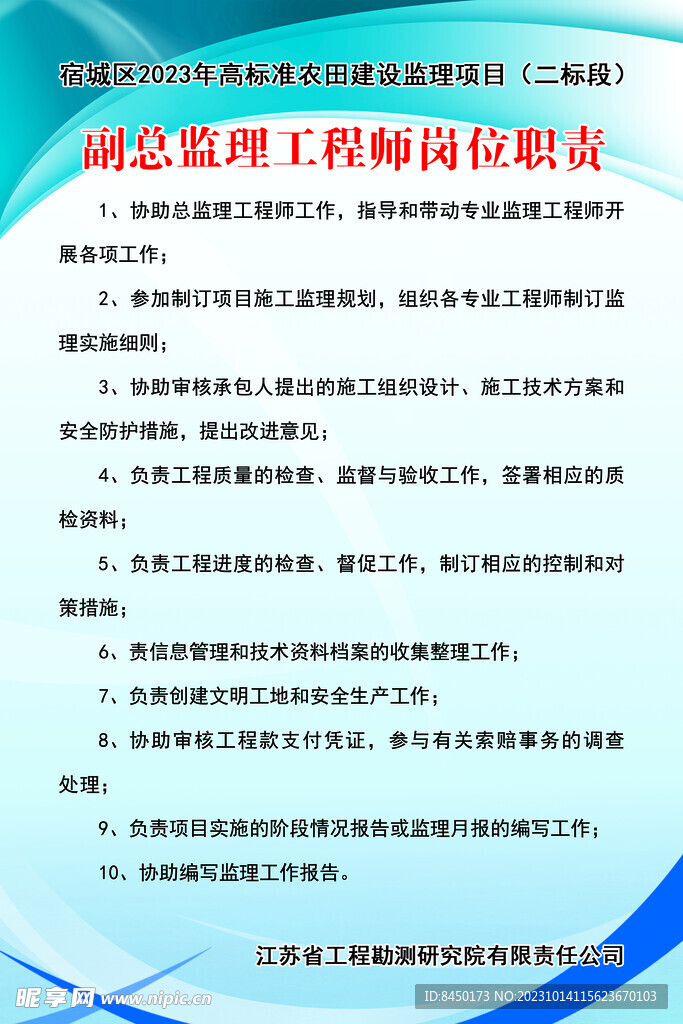 副总监理工程师岗位职责