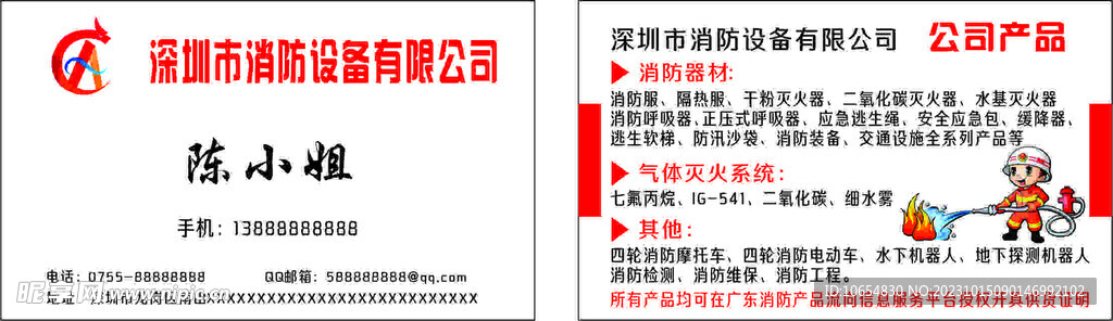 消防名片