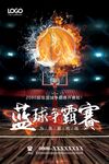 篮球争霸赛