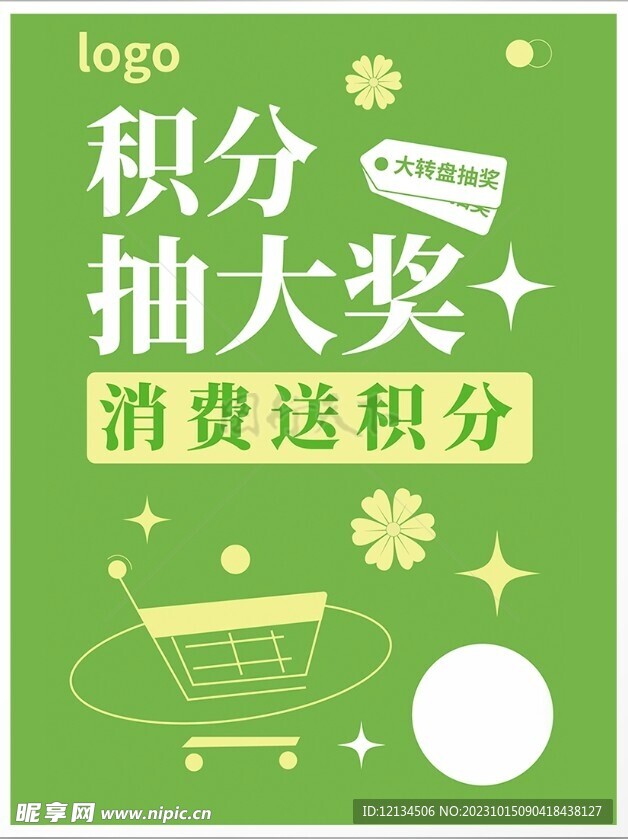 绿色线下生鲜积分抽奖