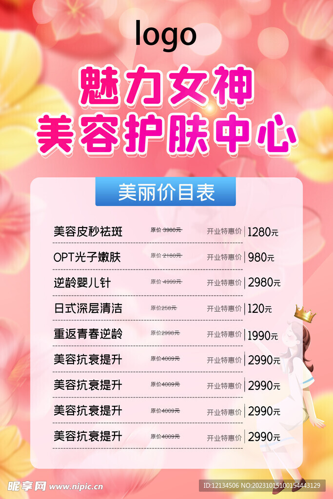 美容价目表