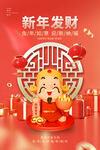 春节财神海报