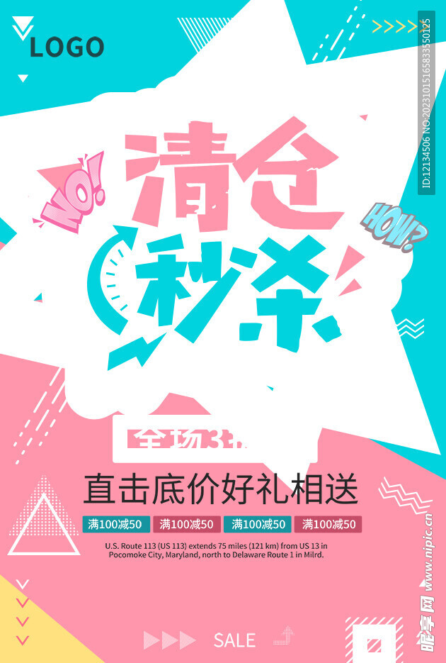 清仓秒杀处理海报