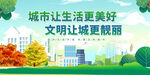 文明城市