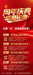 周年庆展架