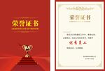 荣誉证书
