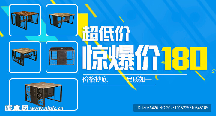 办公桌游戏桌海报banner