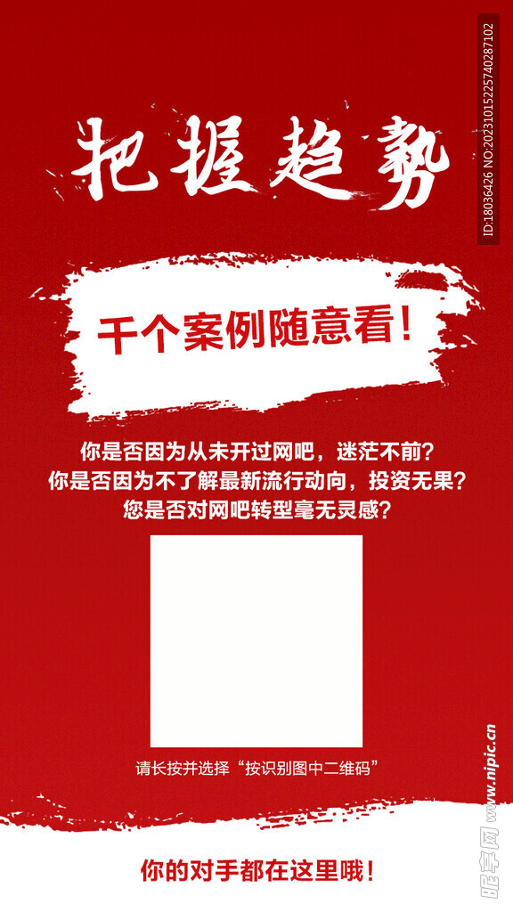 红色把握趋势海报