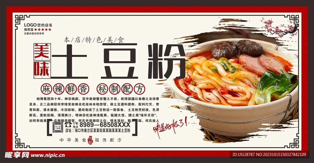 土豆粉