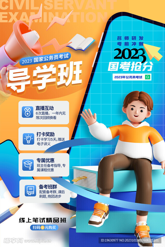 教育海报