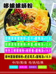 螺蛳粉