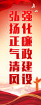 廉政建设