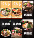 锅盖面