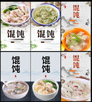 馄饨海报