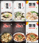 馄饨海报