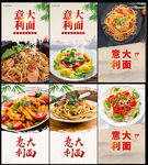 意大利面