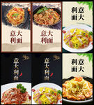 意大利面