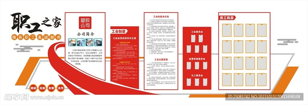 职工之家