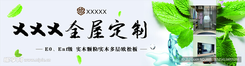 全屋定制