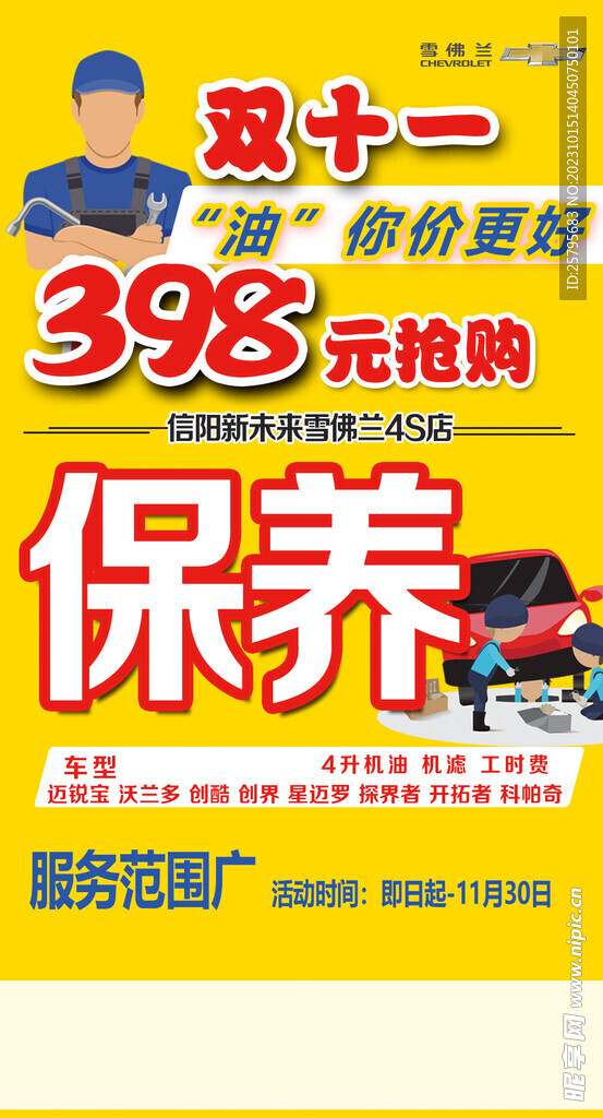 汽车保养海报